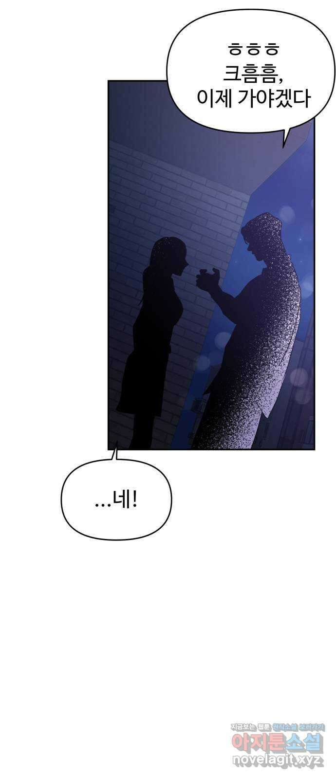 대충 캠퍼스로맨스임 85화 8