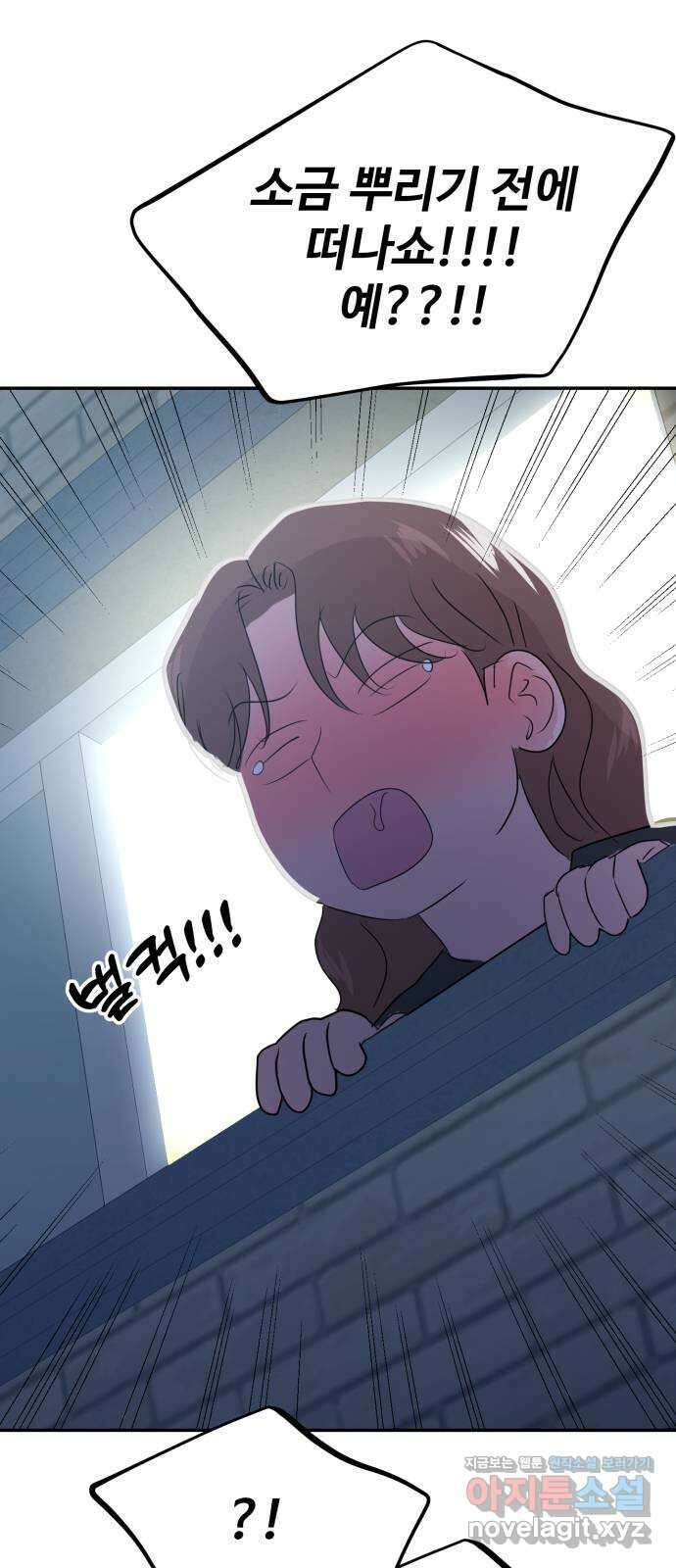 대충 캠퍼스로맨스임 85화 10