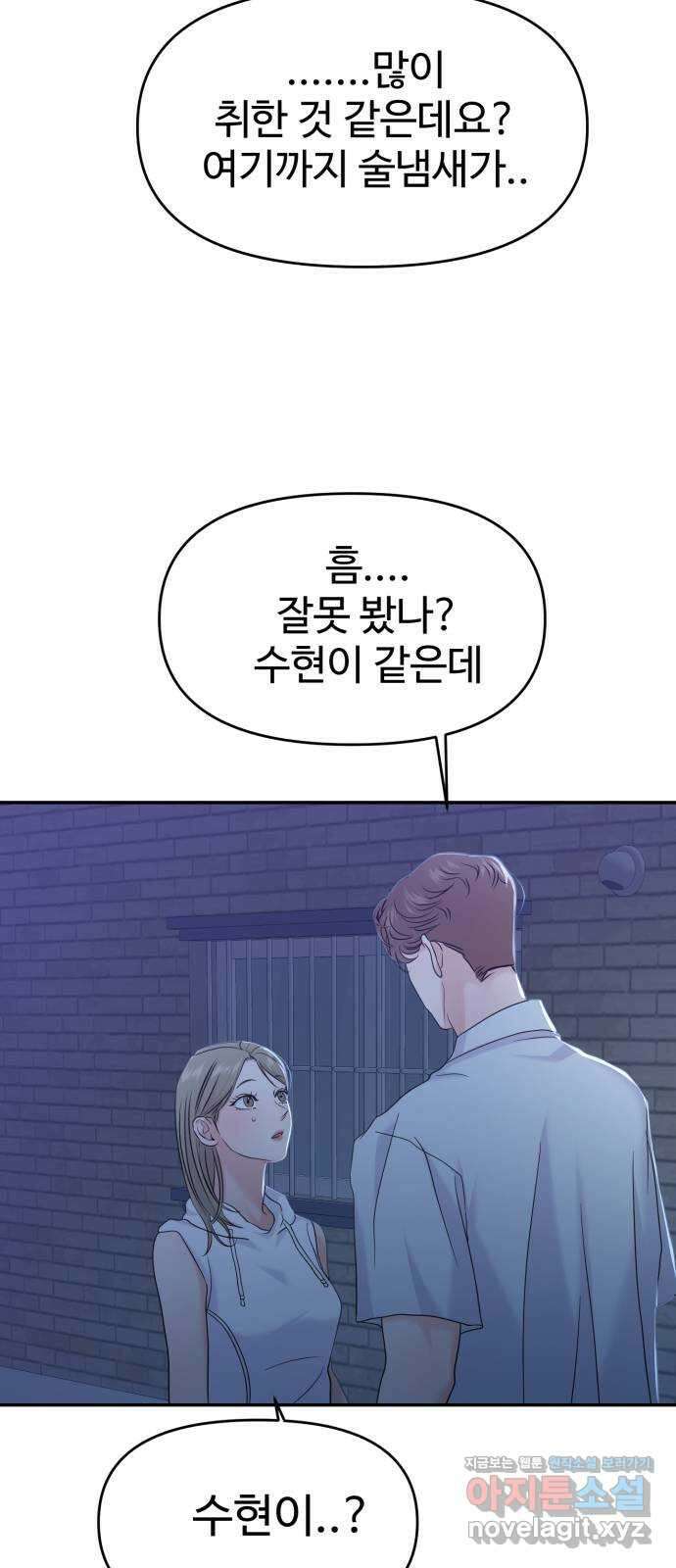 대충 캠퍼스로맨스임 85화 13