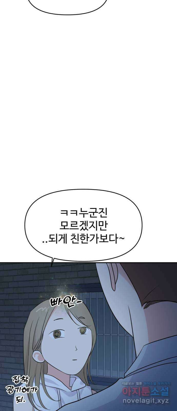 대충 캠퍼스로맨스임 85화 14
