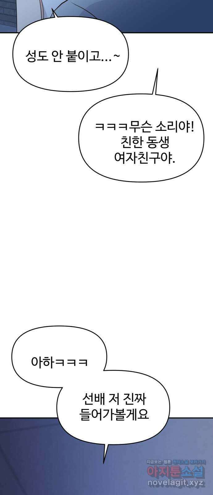 대충 캠퍼스로맨스임 85화 15
