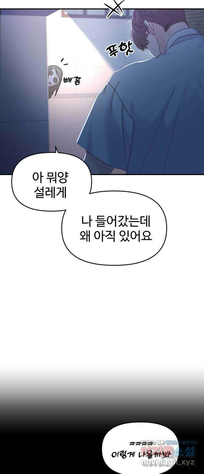 대충 캠퍼스로맨스임 85화 21