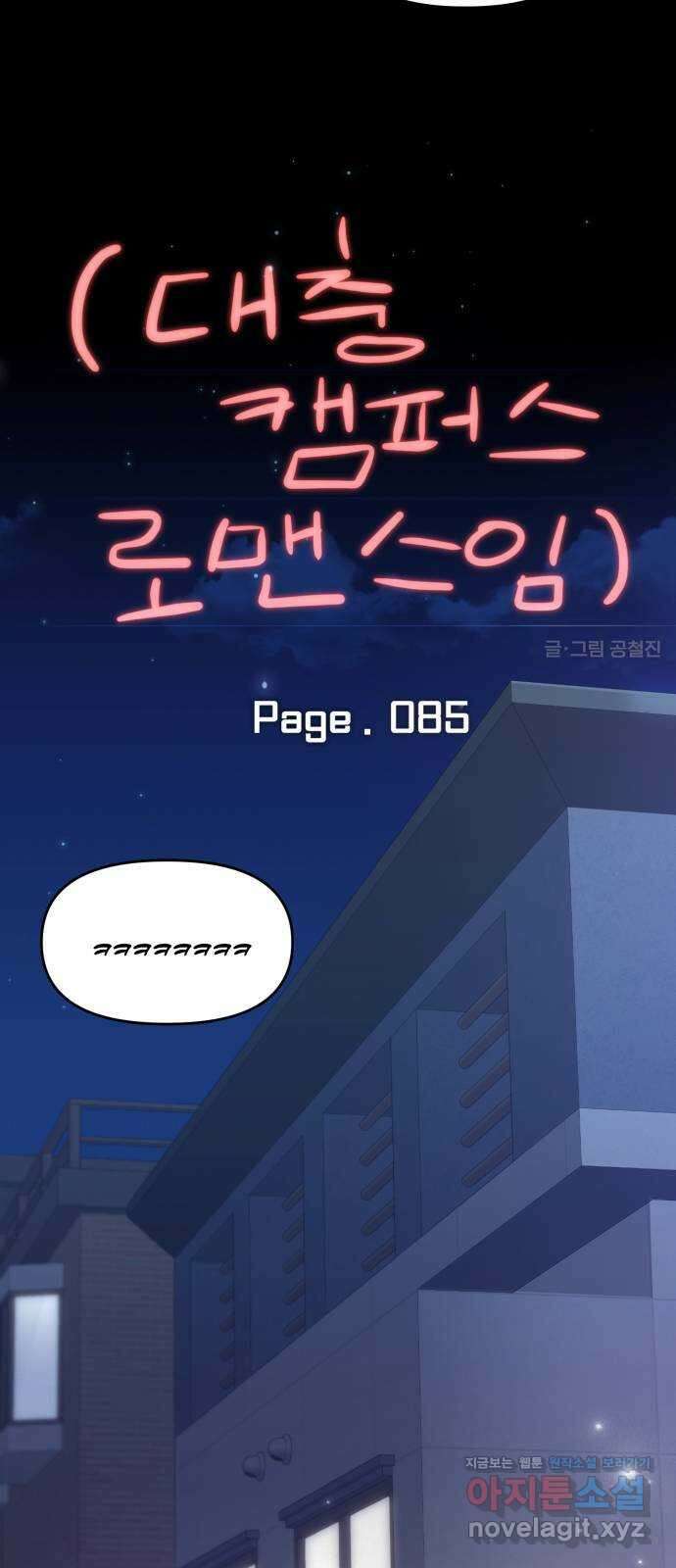 대충 캠퍼스로맨스임 85화 22