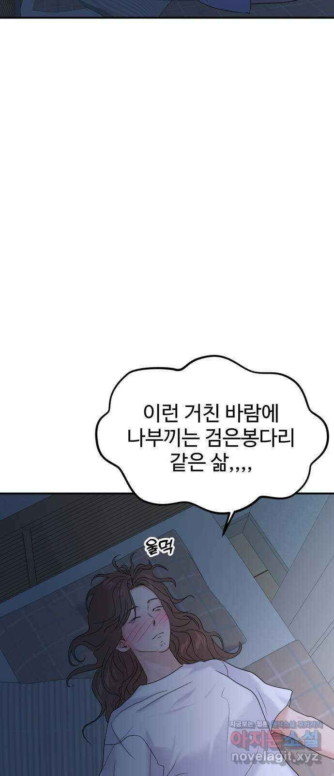 대충 캠퍼스로맨스임 85화 24