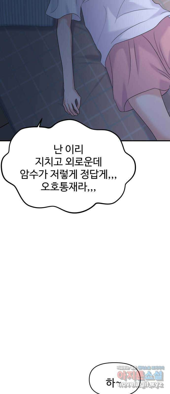 대충 캠퍼스로맨스임 85화 25