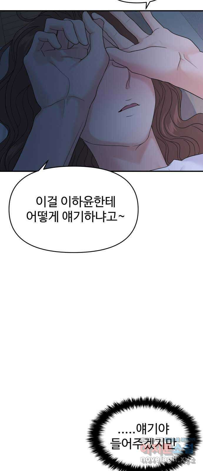 대충 캠퍼스로맨스임 85화 26