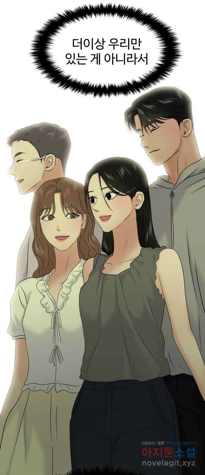 대충 캠퍼스로맨스임 85화 29