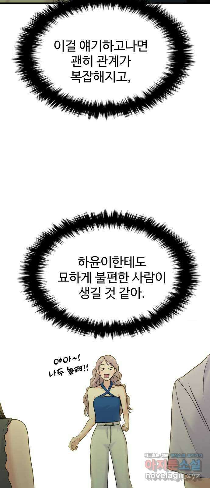 대충 캠퍼스로맨스임 85화 30