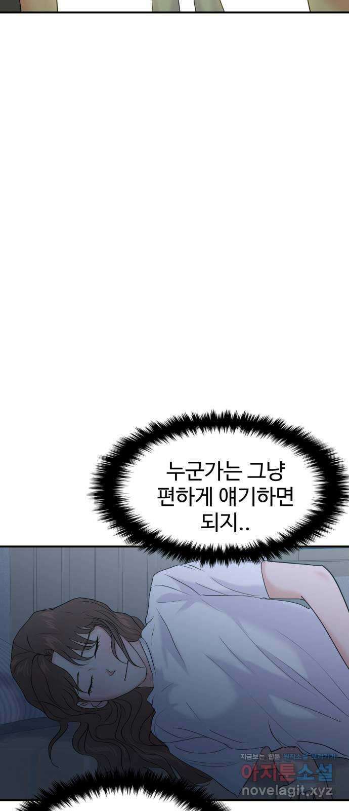 대충 캠퍼스로맨스임 85화 31