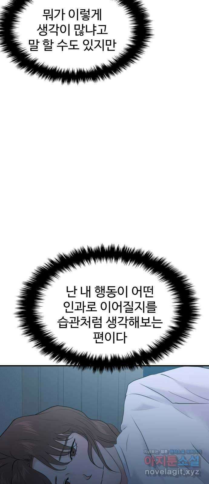 대충 캠퍼스로맨스임 85화 32
