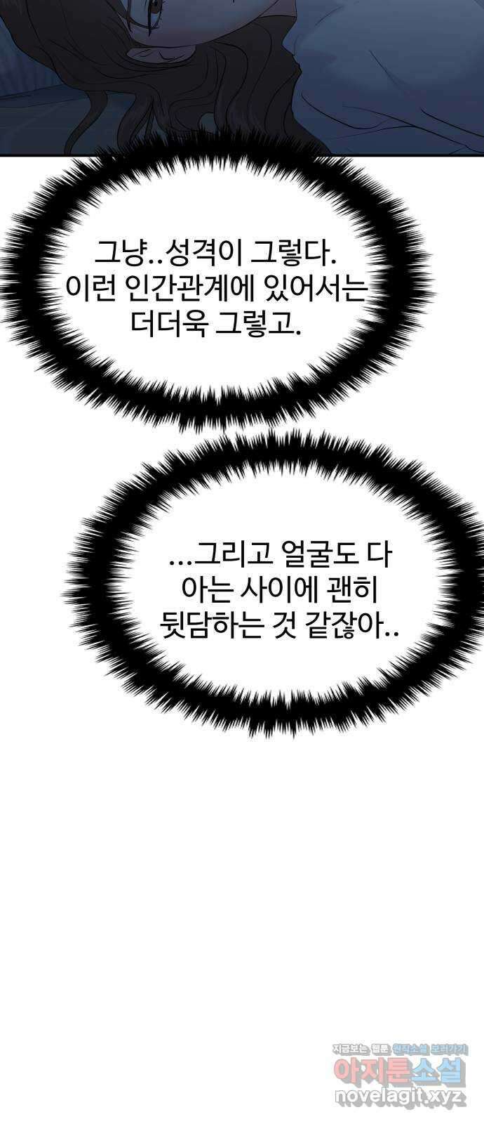 대충 캠퍼스로맨스임 85화 33