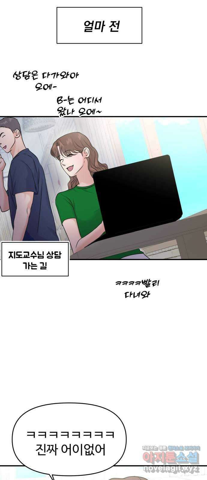 대충 캠퍼스로맨스임 85화 34