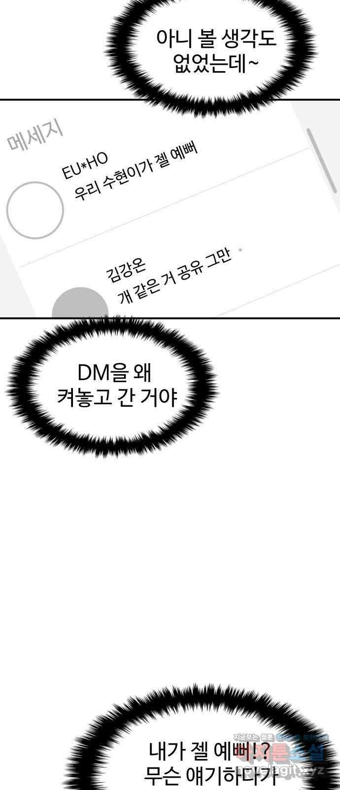 대충 캠퍼스로맨스임 85화 36