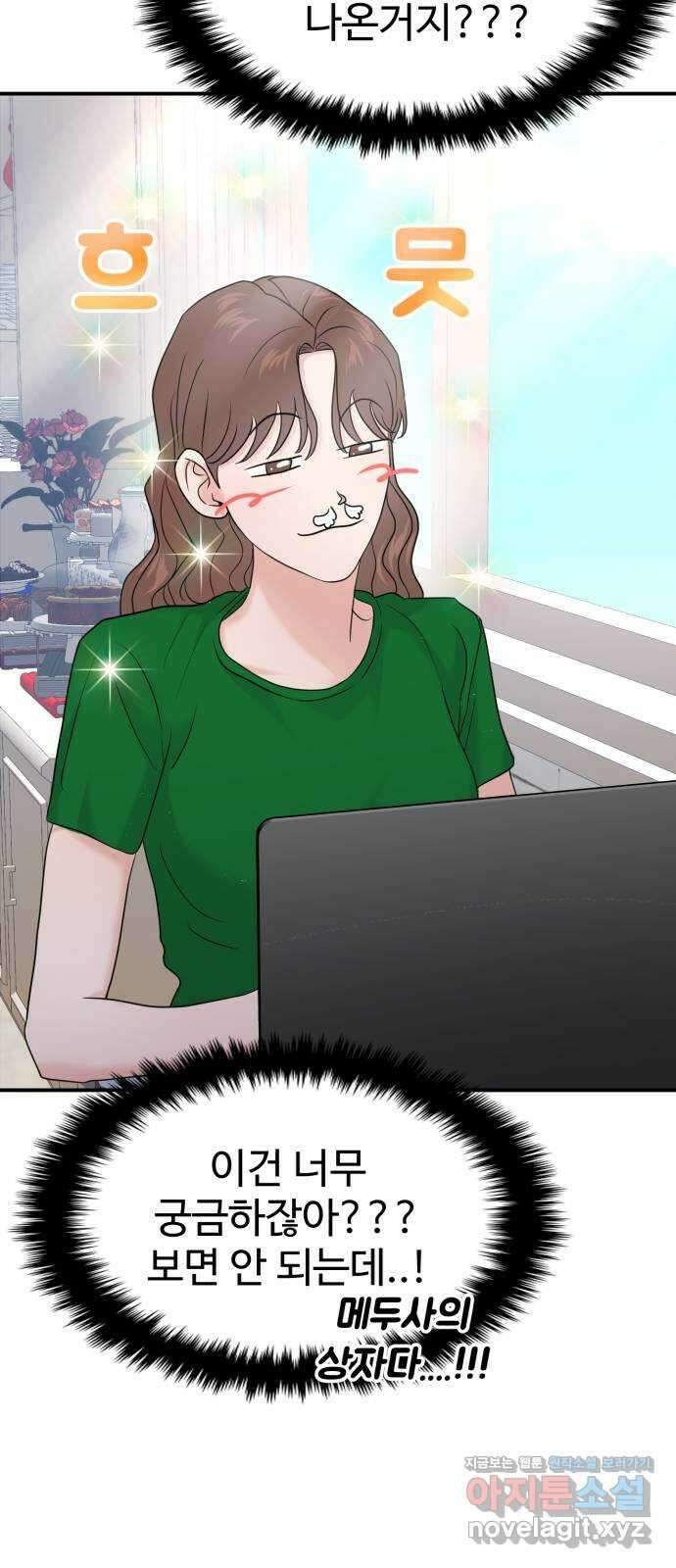 대충 캠퍼스로맨스임 85화 37