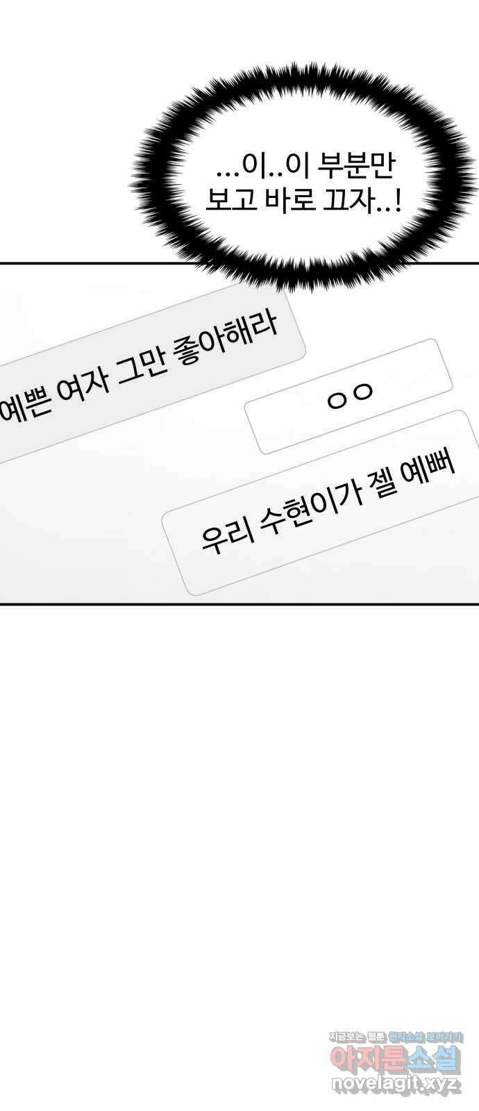대충 캠퍼스로맨스임 85화 38