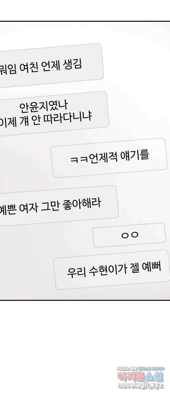 대충 캠퍼스로맨스임 85화 39