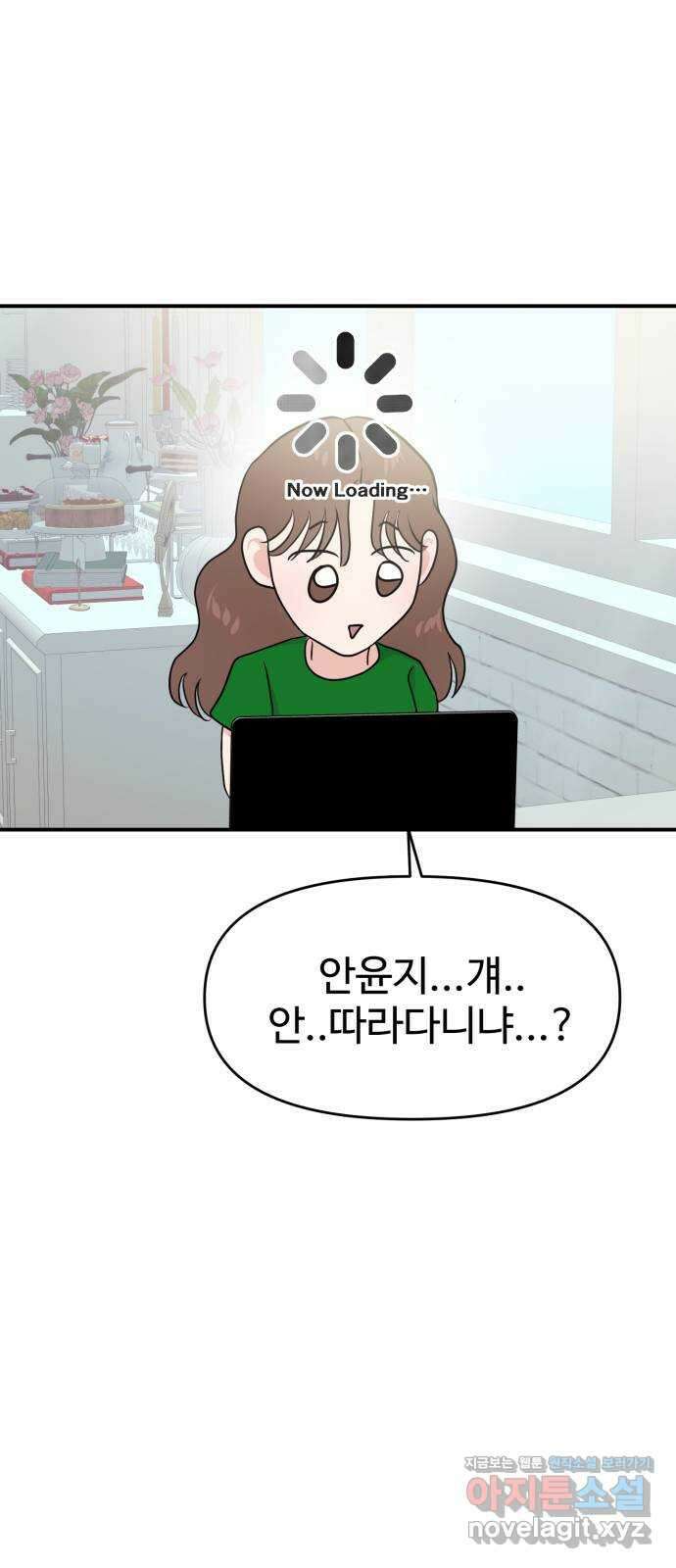 대충 캠퍼스로맨스임 85화 40
