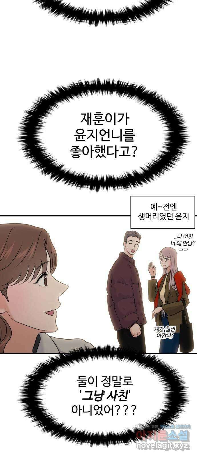 대충 캠퍼스로맨스임 85화 42