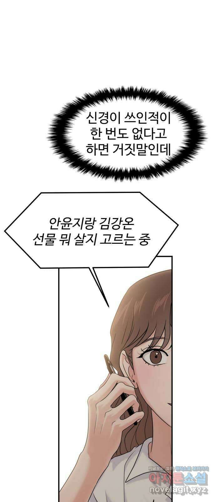 대충 캠퍼스로맨스임 85화 43
