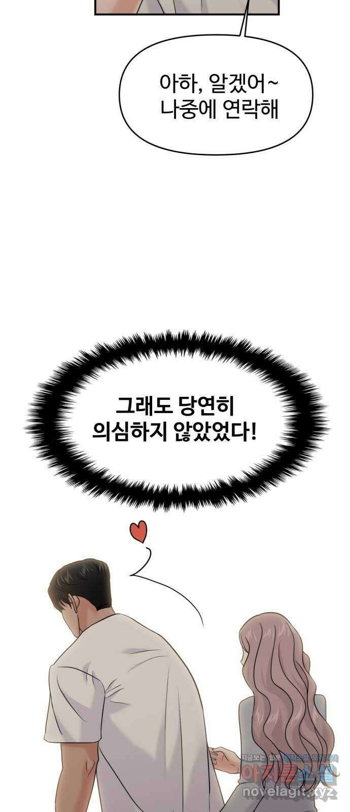 대충 캠퍼스로맨스임 85화 44