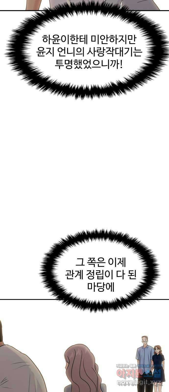대충 캠퍼스로맨스임 85화 45