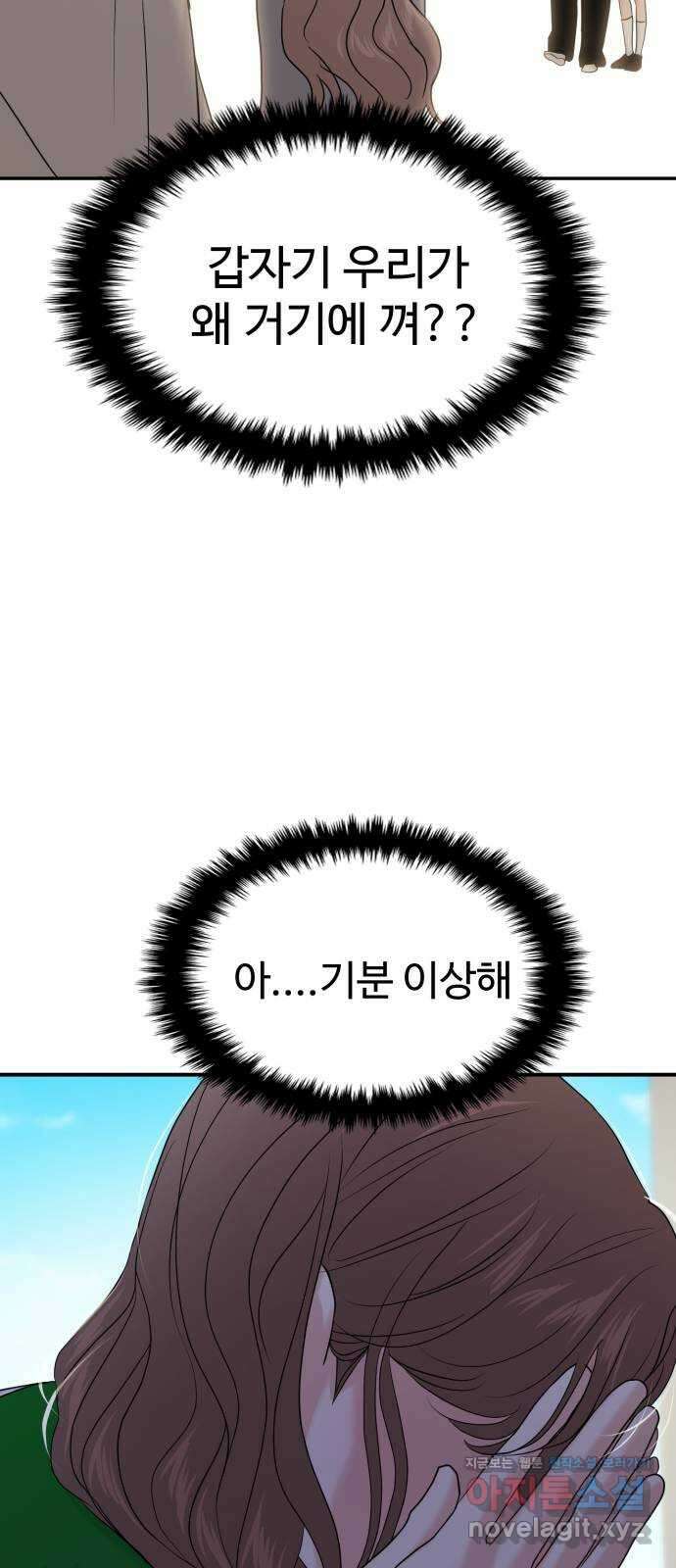 대충 캠퍼스로맨스임 85화 46