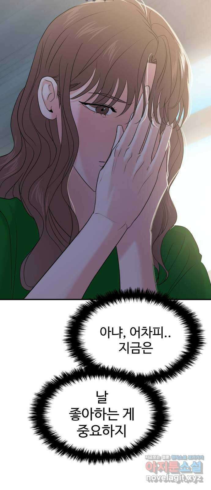 대충 캠퍼스로맨스임 85화 48