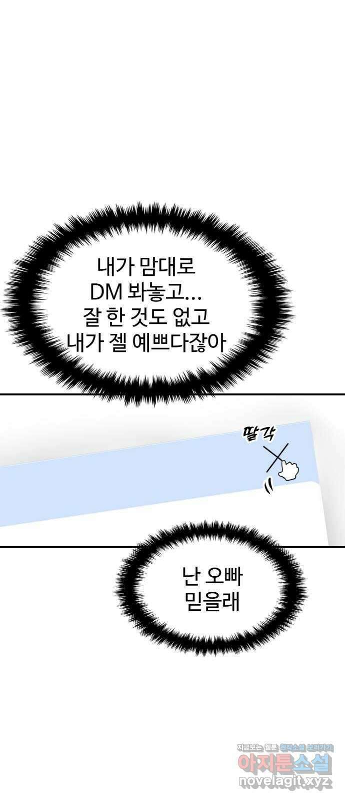 대충 캠퍼스로맨스임 85화 49
