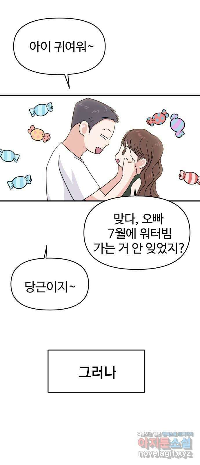 대충 캠퍼스로맨스임 85화 50