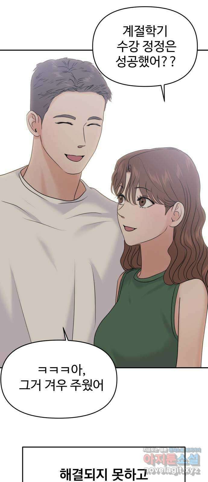 대충 캠퍼스로맨스임 85화 51