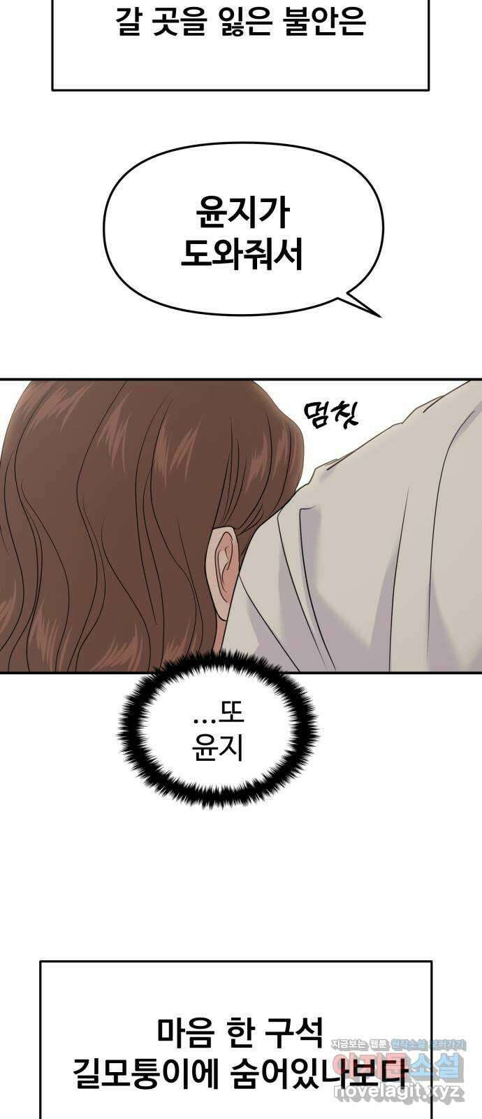 대충 캠퍼스로맨스임 85화 52