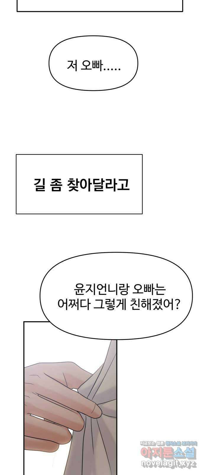 대충 캠퍼스로맨스임 85화 53