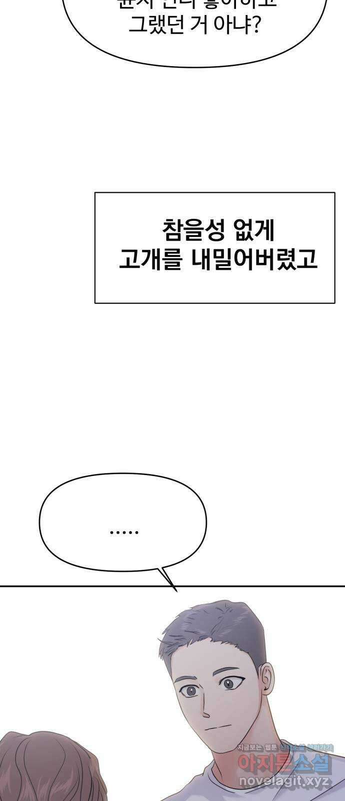 대충 캠퍼스로맨스임 85화 55