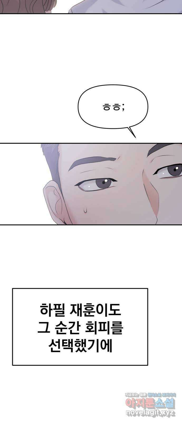 대충 캠퍼스로맨스임 85화 56