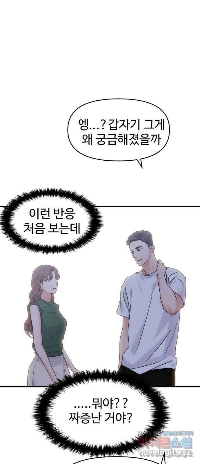 대충 캠퍼스로맨스임 85화 57