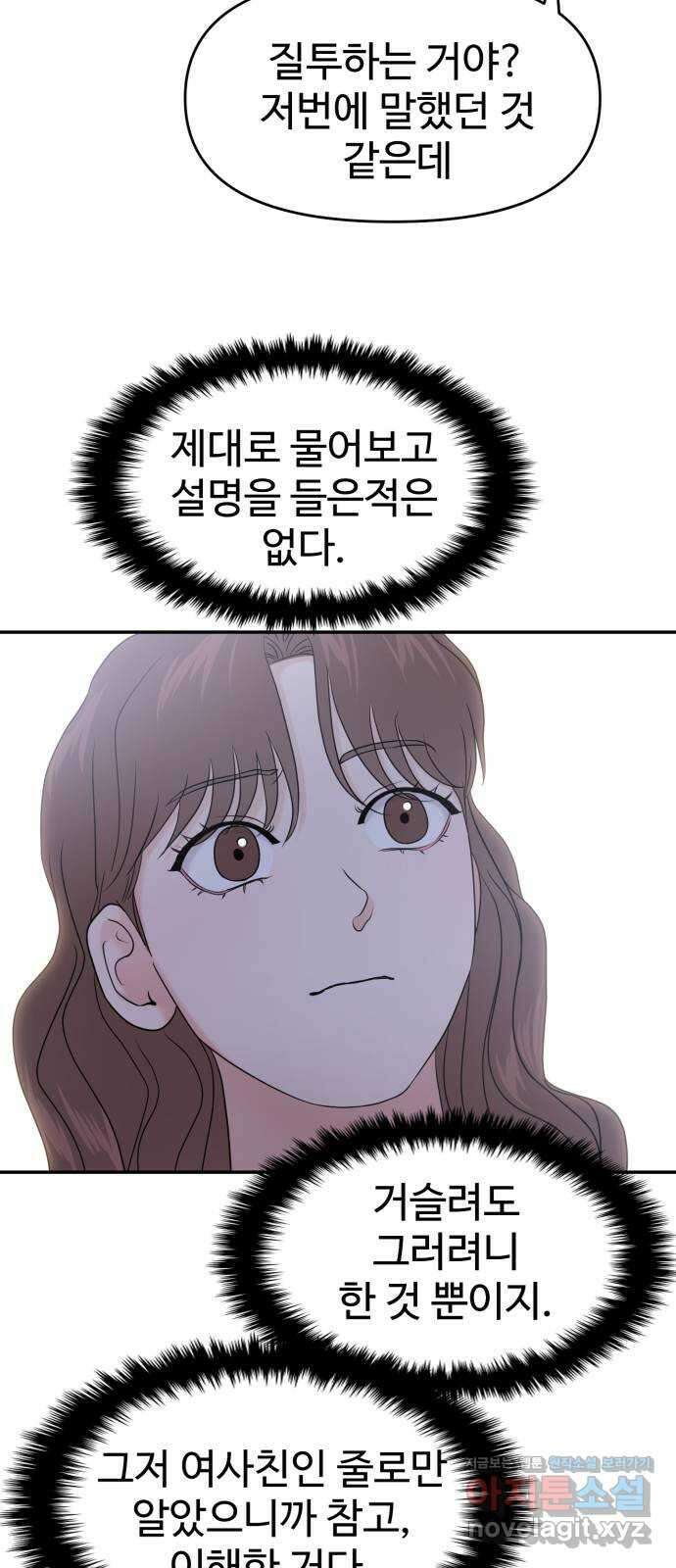 대충 캠퍼스로맨스임 85화 58