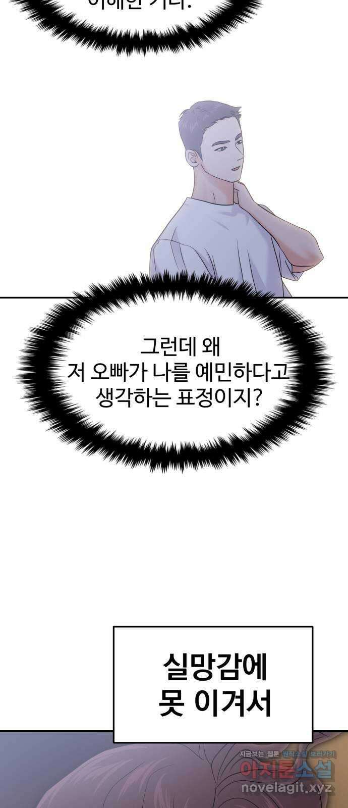 대충 캠퍼스로맨스임 85화 59