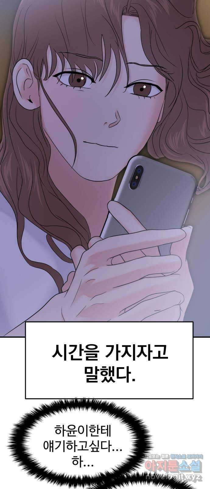 대충 캠퍼스로맨스임 85화 60