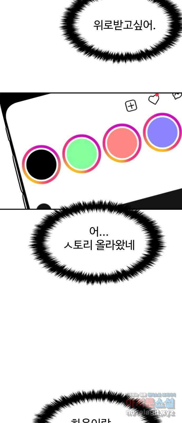 대충 캠퍼스로맨스임 85화 61