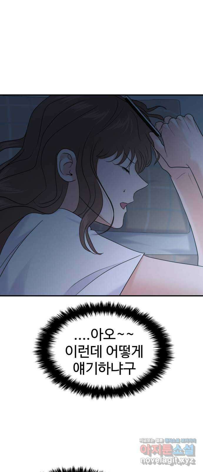대충 캠퍼스로맨스임 85화 63