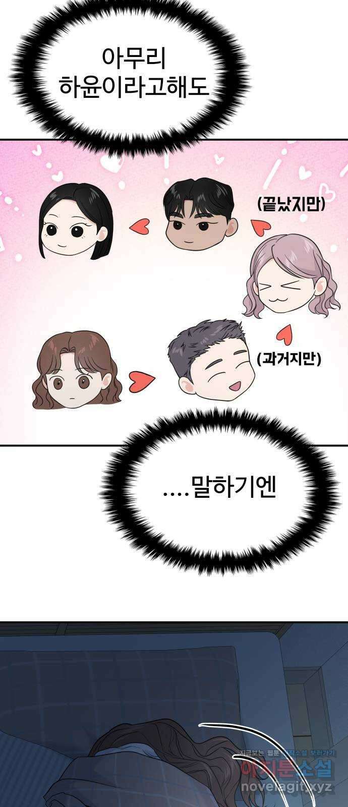 대충 캠퍼스로맨스임 85화 64