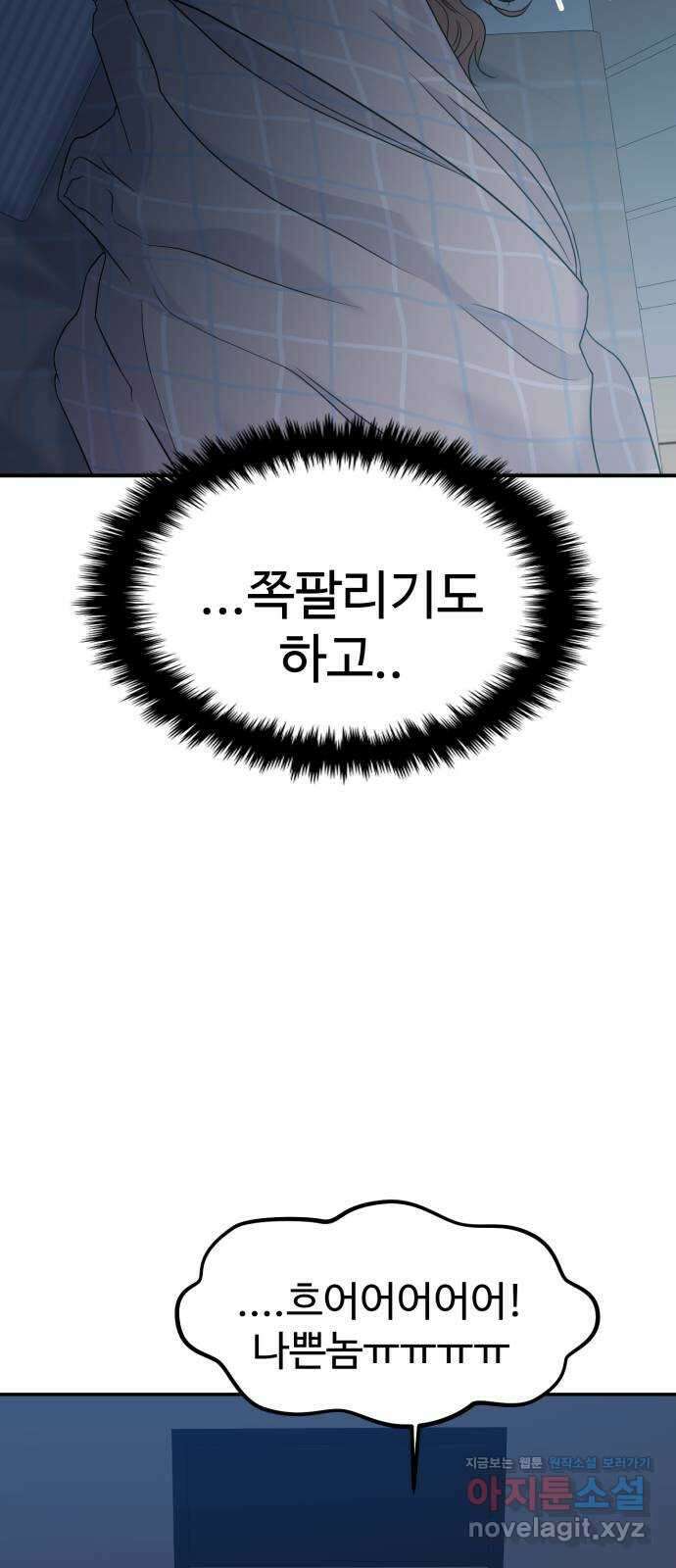 대충 캠퍼스로맨스임 85화 65