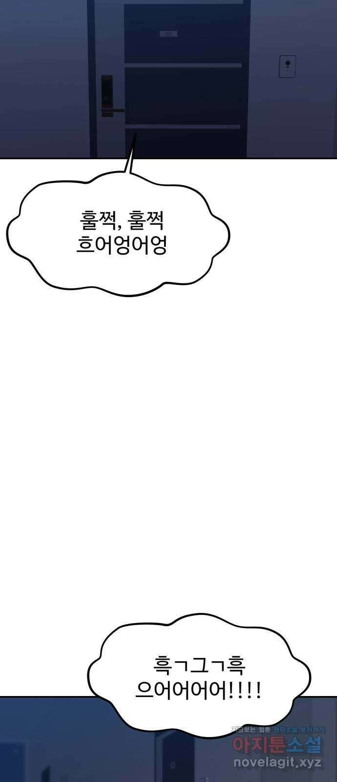 대충 캠퍼스로맨스임 85화 66