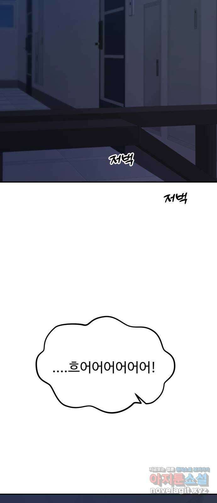 대충 캠퍼스로맨스임 85화 67