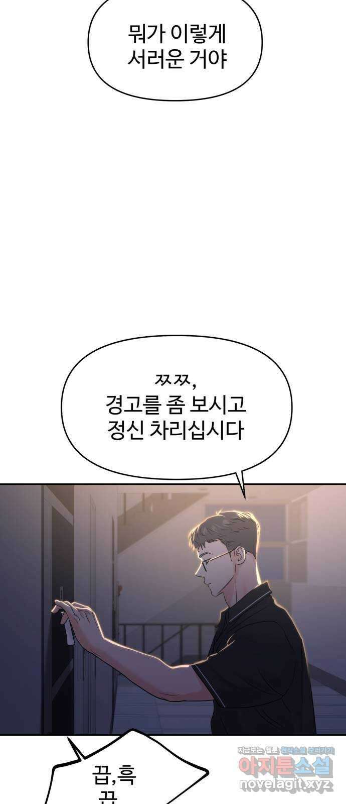 대충 캠퍼스로맨스임 85화 70