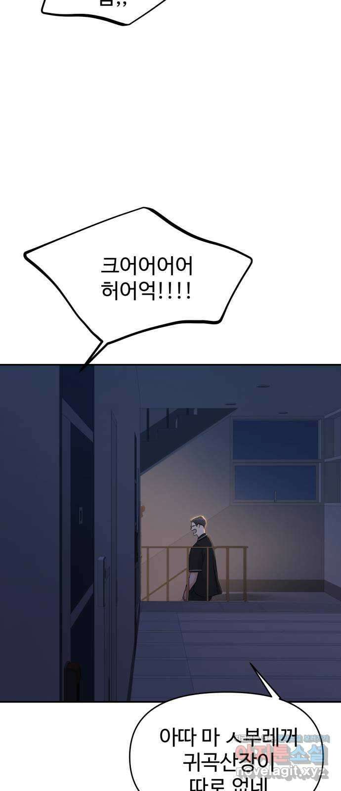 대충 캠퍼스로맨스임 85화 71