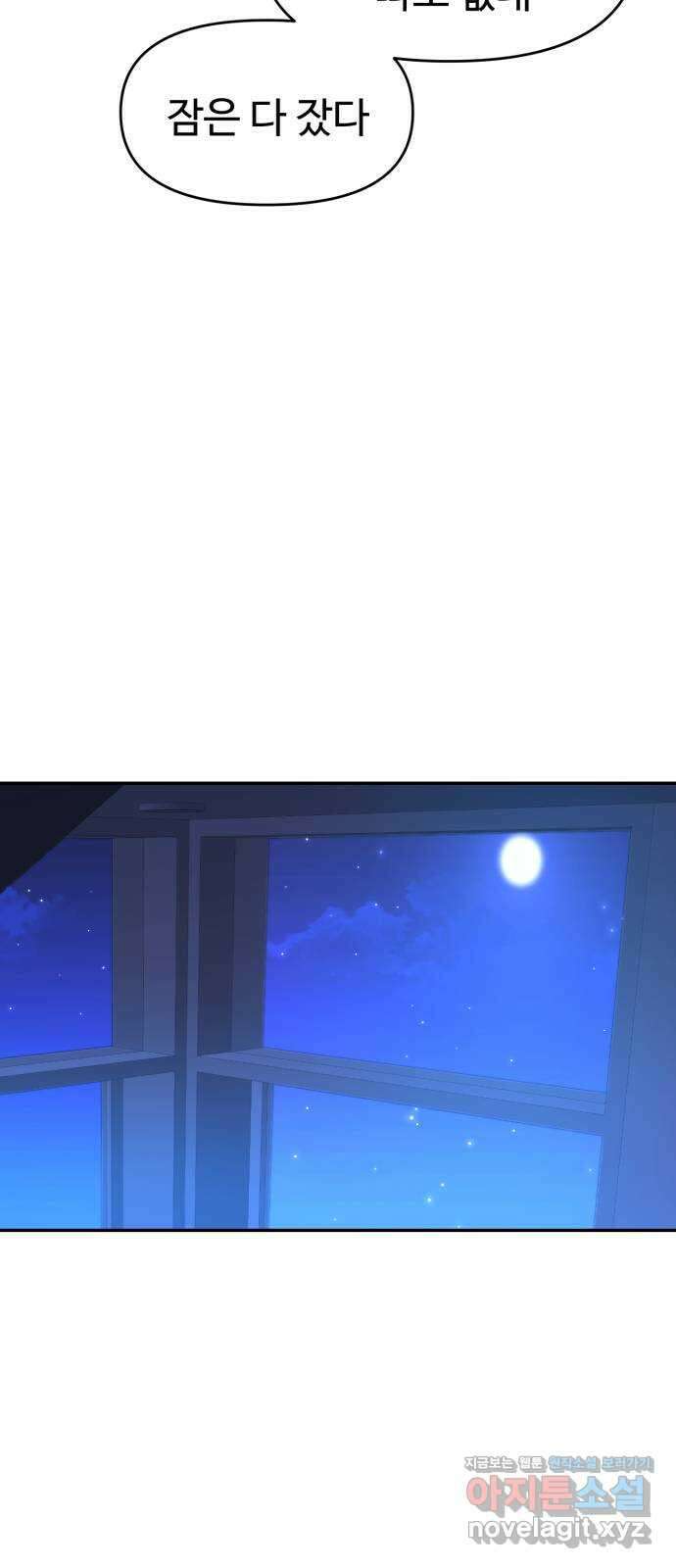 대충 캠퍼스로맨스임 85화 72