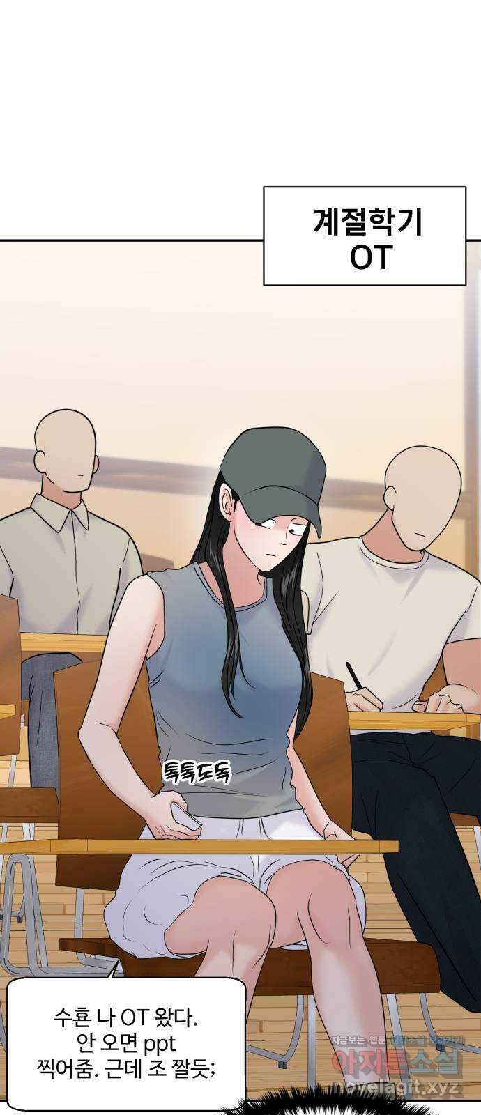 대충 캠퍼스로맨스임 85화 74
