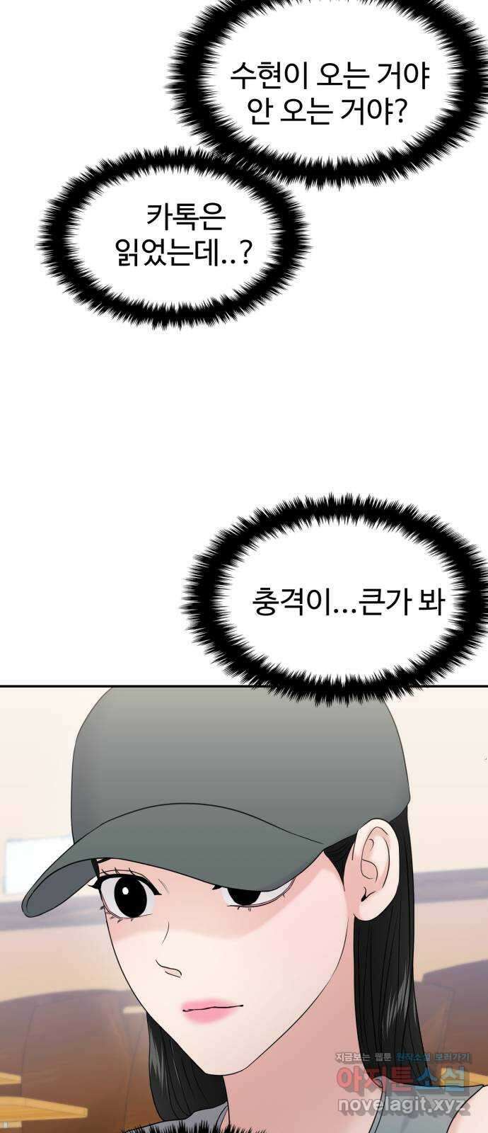 대충 캠퍼스로맨스임 85화 75