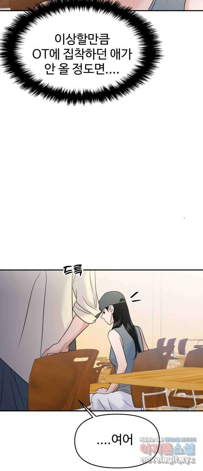 대충 캠퍼스로맨스임 85화 76
